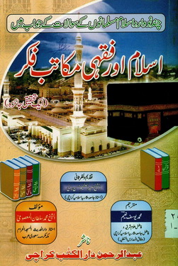 Islam Aur Fiqhi Makatab e Fikar