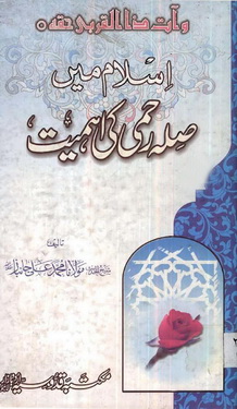 Islam M e Sila Rehmi Ki Ahmiayat