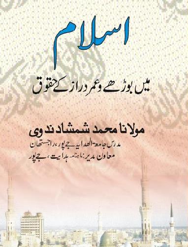 Islam me Boorhy aor umar daraz k huqooq
