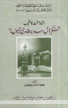 Itehad e Millat Ka Naqeeb Fikr e Ahle-Hadees Hi Kiyon