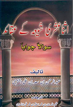 Ithna Ashari Shia Sawal-o-Jawab