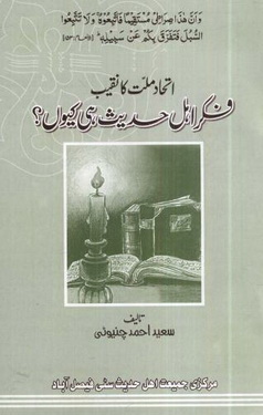 Itihad e Millat Ka Naqeeb Fikr e AhleHadith Hi Kiyon