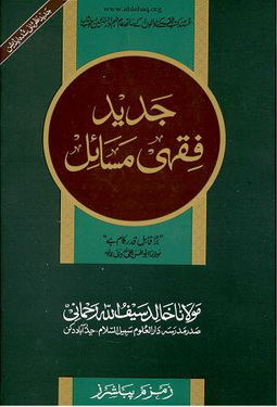 jadeed faqih masail vol 4