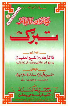 Jaiz aor najaiz tabbarak