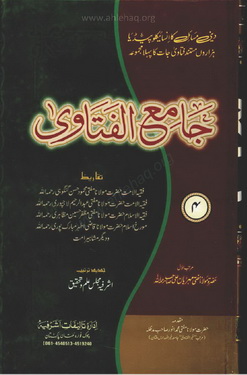 Jam e Ul Fatawa - Vol 4