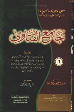 Jam e Ul Fatawa - Vol 6