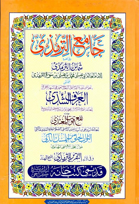 Jame Al-Tirmezi Vol-1