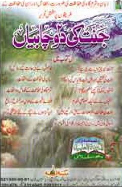Jannat ki 2 Chaabian