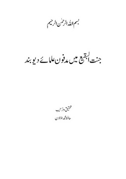 Jannat ul Baqi me Madfoon Ulama e Deoband