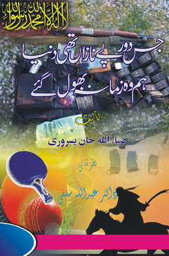 Jis Dor Pe Nazan Thi Duniya