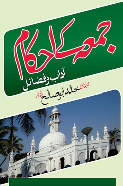 Jumma k Ahkam o Adab