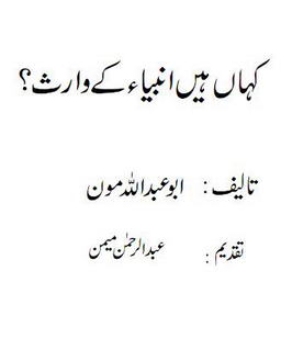 Kahan hain ambia k waris