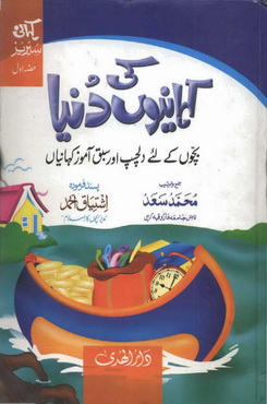 Kahanion Ki Dunya