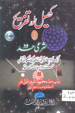 Khail Aur Tafreeh