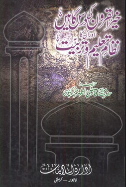 Khair ul Quroon Ki Darasgahain Aur Unka Nizam e Taleem o Tarbiyat