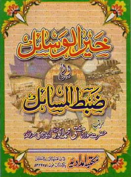 Khair ul wasail ila zabt ul masail