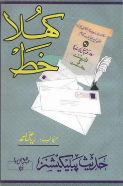 Khulla Khat