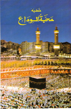 Khutba Hujjatul Vida