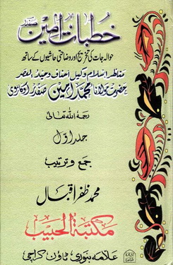 Khutbat e Ameen