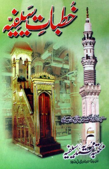 khutbat e safia
