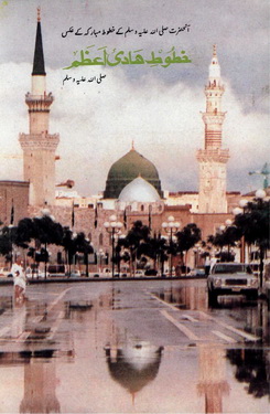 Khutoot Hadi-e-Azam