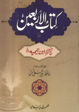 Kitab Al-Arbaeen