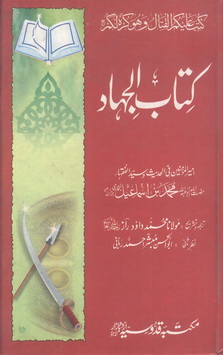 Kitab Al-Jihad