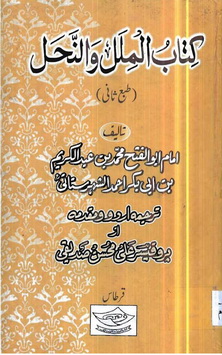 Kitab Al-Milal wal Nahal