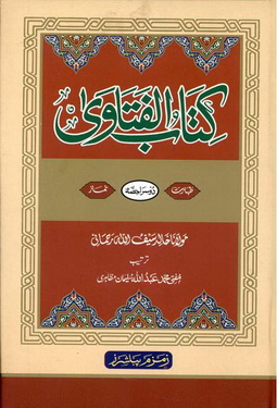 Kitab ul Fatawa Volume-2
