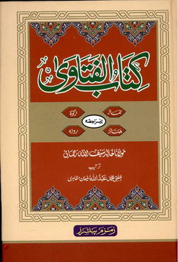 Kitab ul Fatawa Volume-3