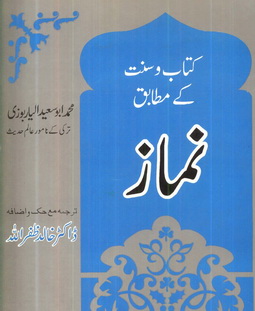 Kitabosunnat K Mutabiq Namaz