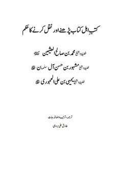 Kutb e Ahle kitab parhne aor naqal krney ka hukkam