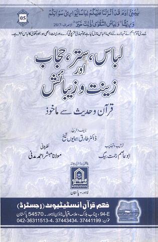 Libaas - Satar - Hijaab aor Zenat wa Zabaish