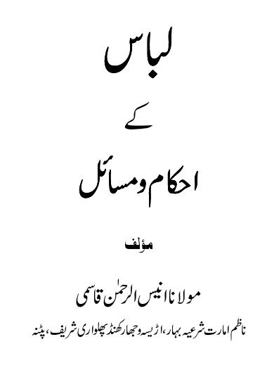 Libas Ke Ahkam-O-Masail