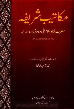 MAKATEEB SHARIFAH