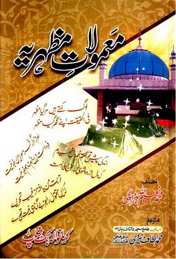 MAMOOLAT E MAZHARIA
