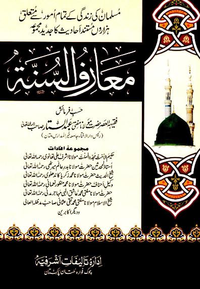 Maarif-us-Sunnah Volume 1