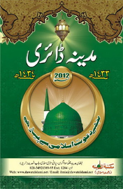 Madina Diary