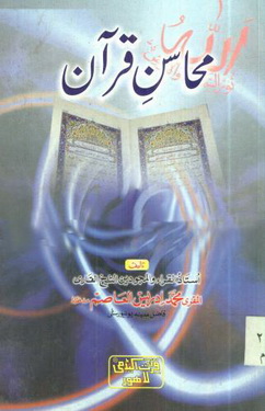 Mahasin e Quran