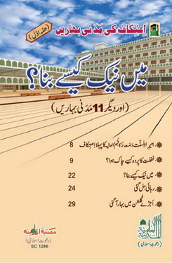 Main Nek Kese Bana
