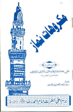 Makrohat e Namaz