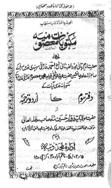 Maktubat e Masoomia Part 3