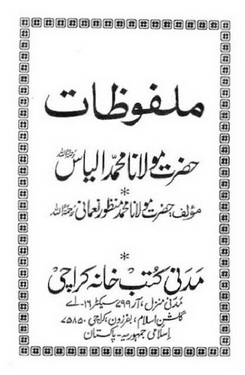 Malfoozat - Hazrat Molana Muhammad Ilyas