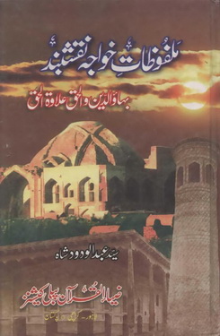 Malfuzat Naqshband