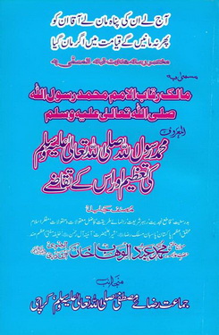 Malik e Raqab e Umam