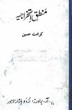 Mantaq e Istakhrajia