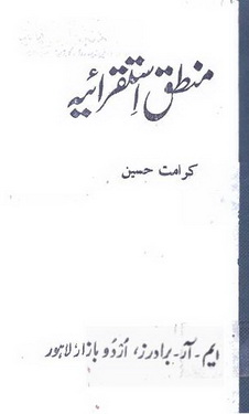 Mantaq e istaqraia