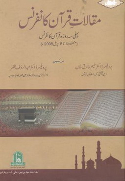 Maqalat e Quran Confrance-1