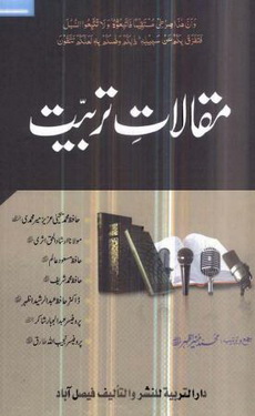 Maqalat e Tarbiayat