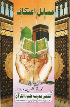 Masail e Aitkaf